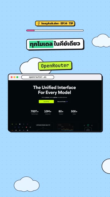 ปกคลิป EP.14 OpenRouter
